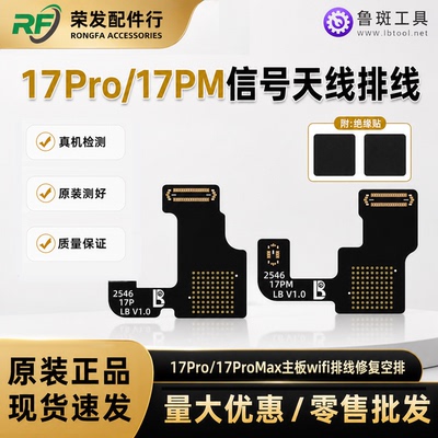 鲁斑鲁班17PRO主板信号wifi排线修复空排17PM天线中层分层