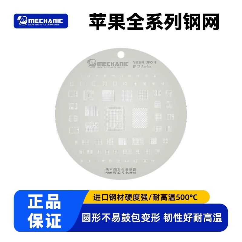 维修佬UFO钢网IP6-17系列