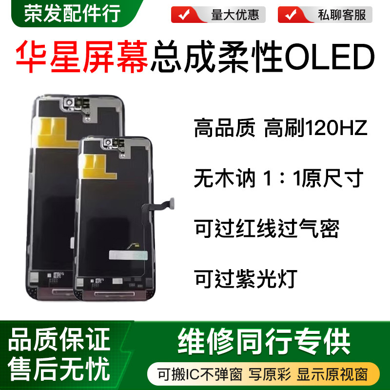华星屏幕适用于苹果16PM 15promax 13promax高端国产显示屏总成,3C数码配件,手机屏幕总成,淘宝优惠券,粉丝福利购,淘宝优惠卷