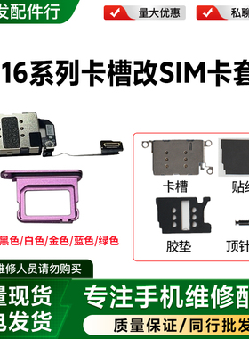 适用16PM 16pro max美版esim改SIM 11 13 12卡托单卡改双卡卡槽