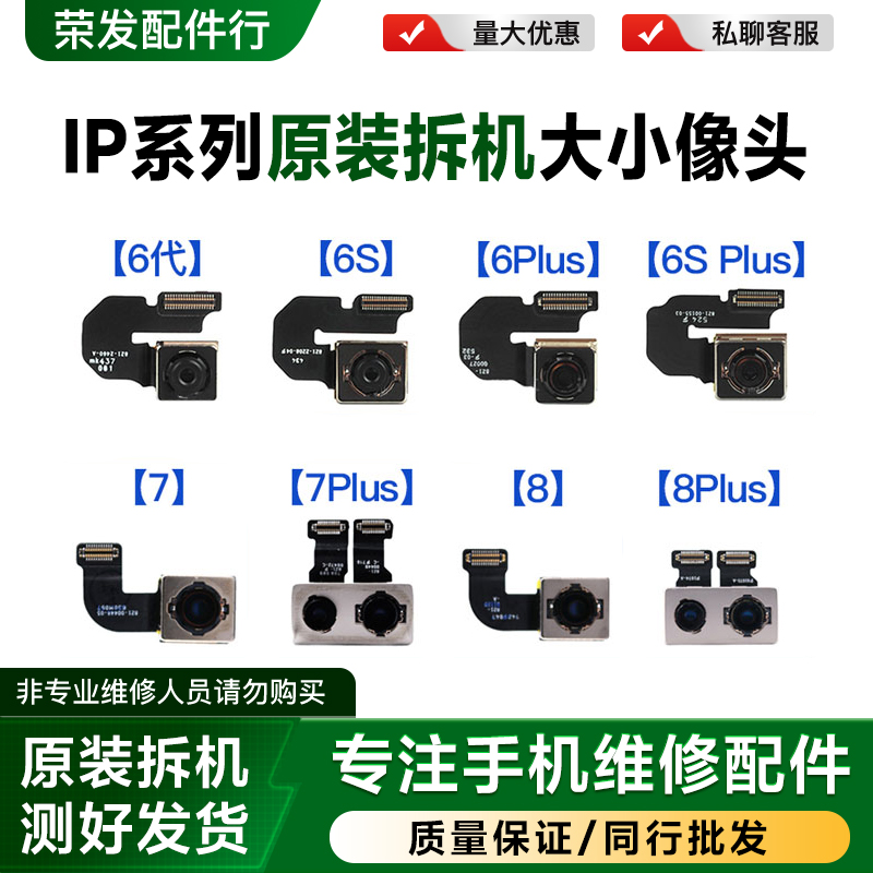 适XS max后置大像头8代8P 6SP拆机像头X XR 7代7P前置小像头排线