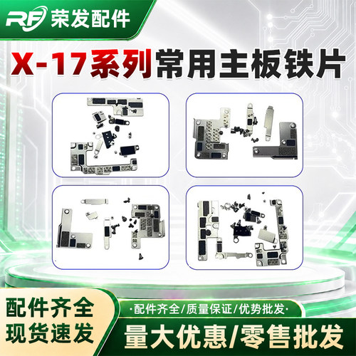 适用16 15 12 13 14 11 17手机主板铁片屏幕排线固定电池盖板压片