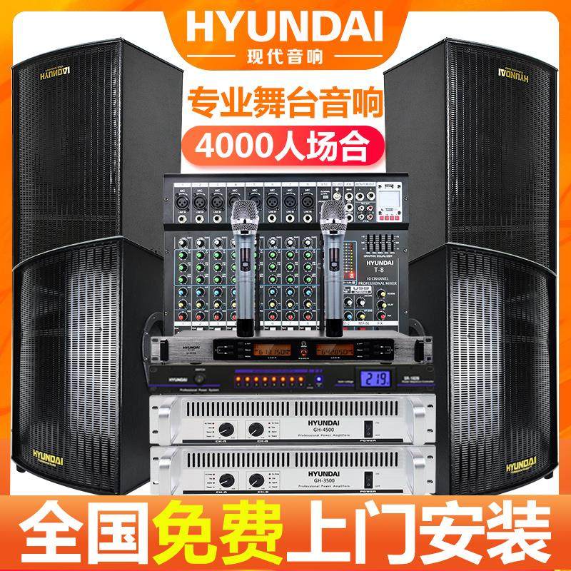HYUNDAI/现代专业大型舞台音响套装 单双15寸演出大功率KTV婚庆会议户外远程全频落地HIFI无源音箱全套|ruв категории видео электрических приборов, HIFI оратор/усилитель/инвентарь, HIFI оратор - от Buy2taobao.com для оказания профессиональной услуги покупки агента Taobao