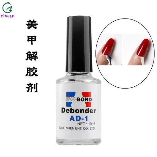 美甲专用解胶剂卸甲溶解液胶水钻