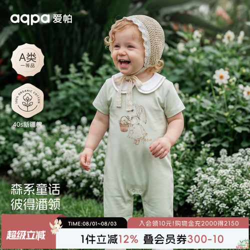 aqpa爱帕婴儿连体衣哈衣短袖夏季纯棉新生宝宝衣服洋气小月龄外出