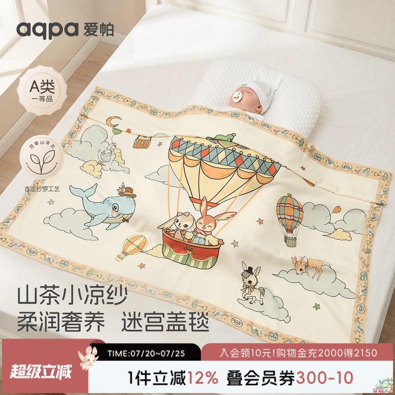 aqpa爱帕婴儿盖毯山茶花纱布夏季薄款大尺寸新生宝宝毯子小被子萌