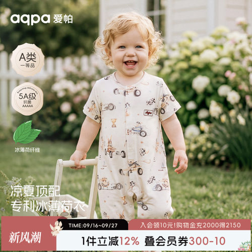 aqpa爱帕冰薄荷婴儿连体衣莫代尔夏薄款哈衣宝宝衣服爬服睡衣洋气
