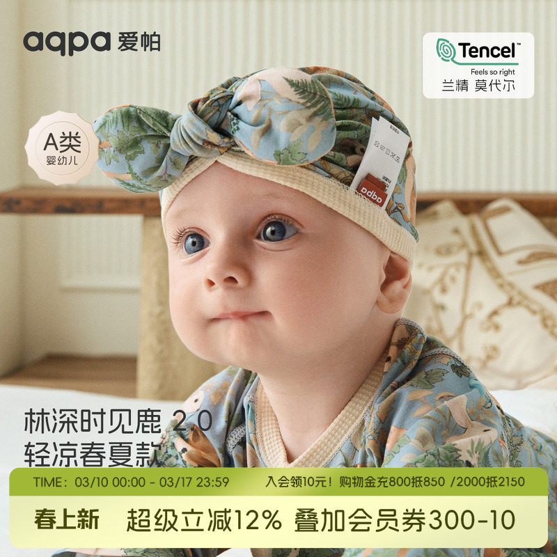 [林深时见鹿]aqpa爱帕婴儿帽子夏季宝宝胎帽护卤门帽防风洋气外