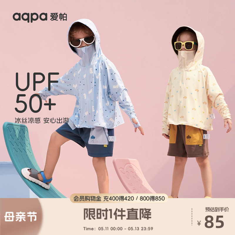 [UPF50+] aqpa儿童防晒衣冰皮衣冰丝凉感夏季透气婴儿外套户外服