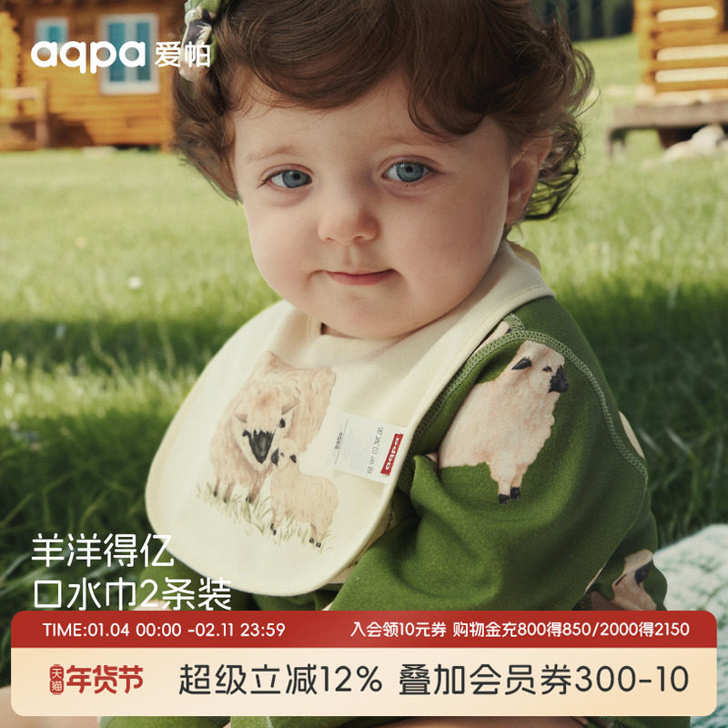 [羊洋得亿]aqpa爱帕新生婴儿口水巾两条装小方巾刷牙防水围兜洋气,婴童用品,口水巾,淘宝优惠券,粉丝福利购,淘宝优惠卷