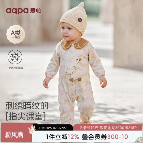 aqpa爱帕婴儿连体衣哈衣秋冬保暖刺绣提花宝宝衣服新生爬服外出服