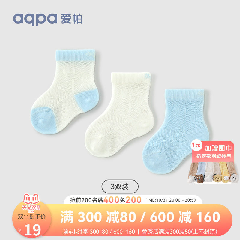 aqpa儿童袜子三双装新生婴儿棉男女宝宝短袜夏季薄款透气网眼布内高性价比高么？