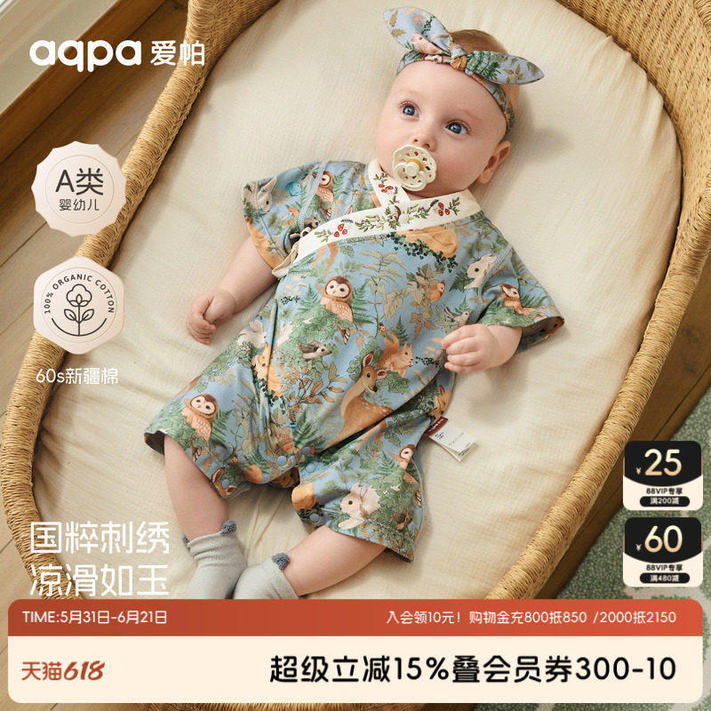 [林深时见鹿]aqpa爱帕新生儿婴儿衣服60支纯棉夏季宝宝连体衣哈衣