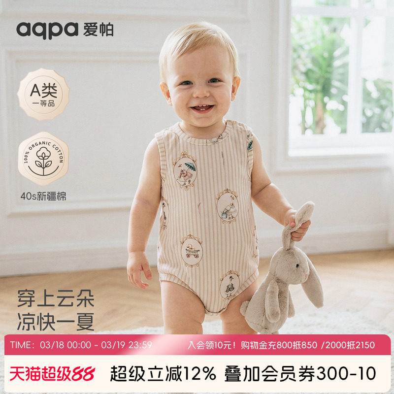 aqpa爱帕婴儿包屁衣短袖纯棉夏季新生宝宝连体衣哈衣爬服小月龄萌