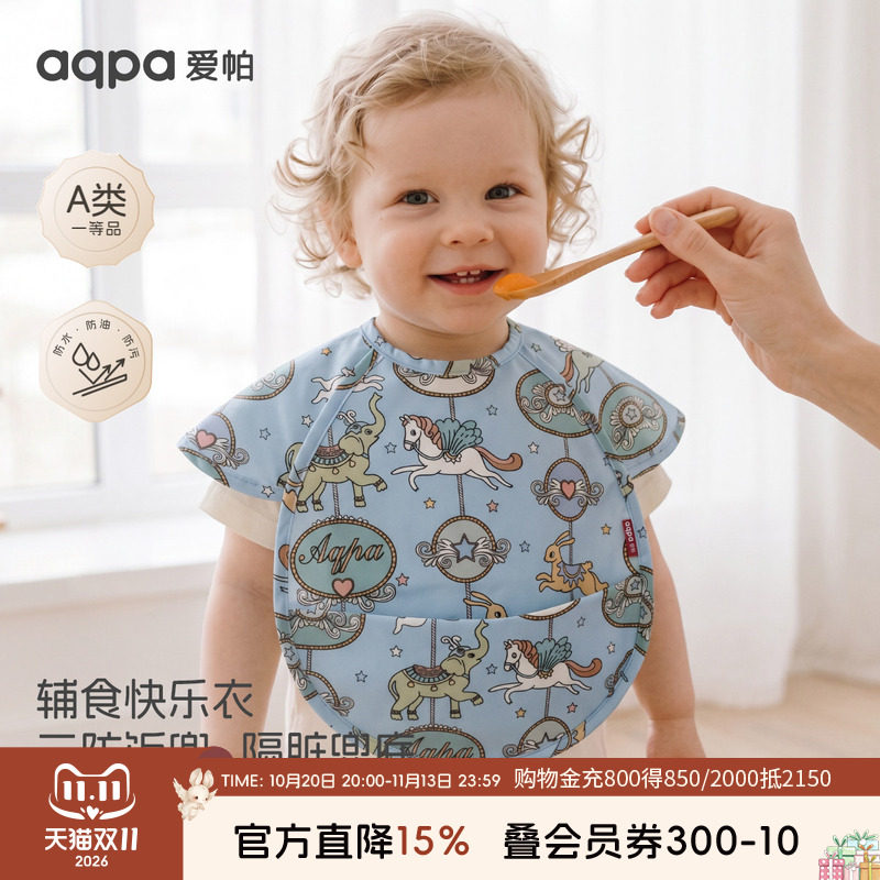 aqpa爱帕宝宝儿童短袖饭兜婴儿辅食饭兜神器防水饭兜反穿衣罩衣