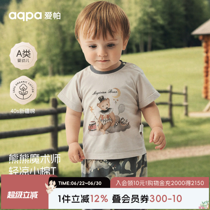 [星空马戏团]aqpa爱帕男童短袖t恤夏季纯棉婴儿宝宝上衣洋气时髦 - 实物图
