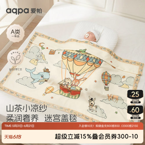 aqpa爱帕婴儿盖毯山茶花纱布夏季薄款大尺寸新生宝宝毯子小被子萌