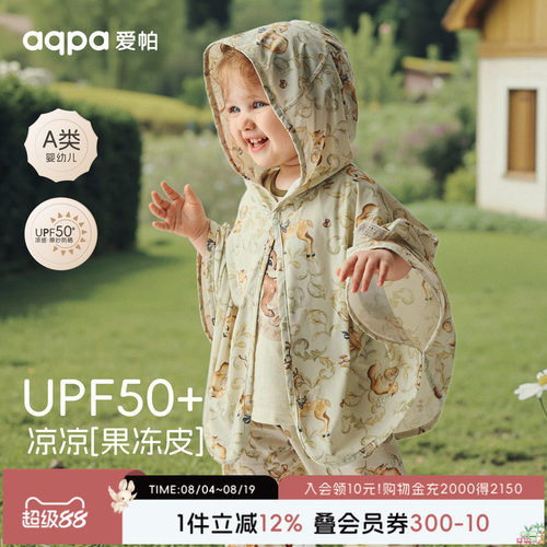 aqpa爱帕婴儿防晒衣宝宝防晒斗篷