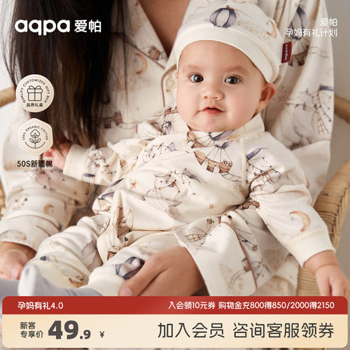 【孕妈有礼3.0】aqpa婴儿衣服新生儿宝宝哈衣连体衣每天限量100张 - 封面