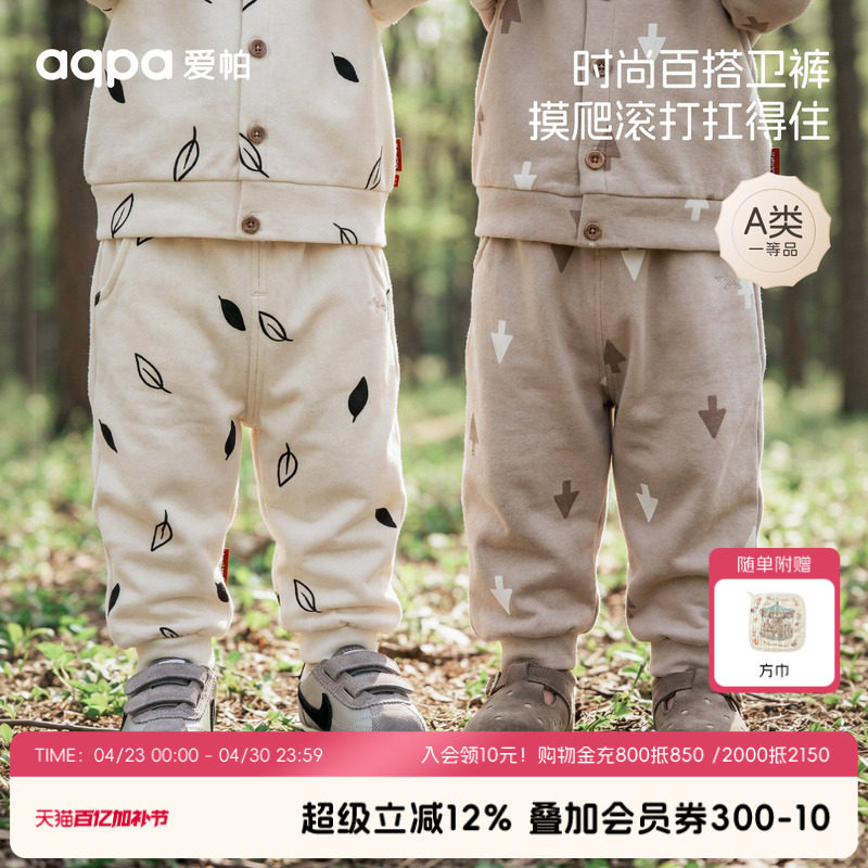 aqpa爱帕婴儿裤子春秋男女宝宝长裤卫裤外出休闲裤洋气百搭束脚裤