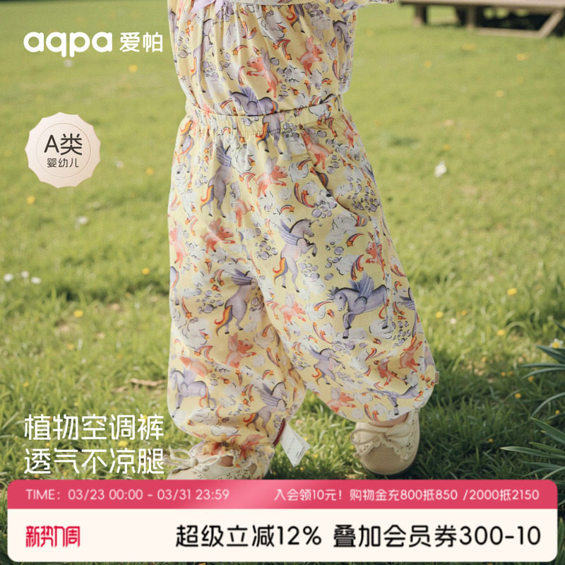 【彩虹小马】aqpa爱帕宝宝儿童夏季荷叶花边长裤婴幼儿夏季防蚊裤