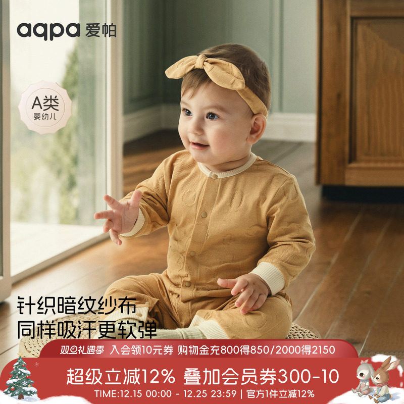 [一地春华]aqpa爱帕婴儿衣服春秋新款纯棉提花宝宝连体衣哈衣睡