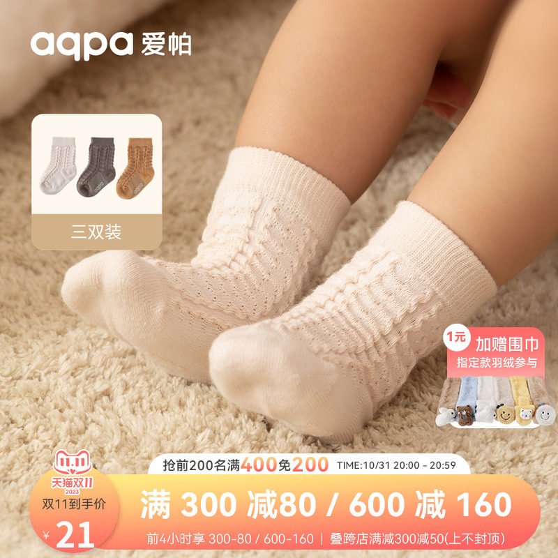 aqpa爱帕 新生婴儿袜子宝宝儿童长筒袜纯棉春秋新款居家室内棉袜怎么看?