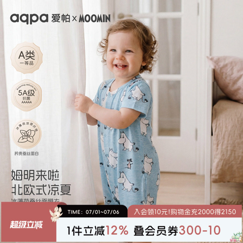 「姆明IP联名」aqpa爱帕桑蚕丝婴儿连体衣哈衣夏薄款透气宝宝衣