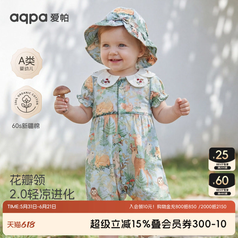 [林深时见鹿]aqpa爱帕婴儿连体衣哈衣60支纯棉夏季宝宝衣服萌外出