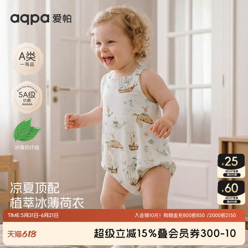 【薄荷鲸凉湾】aqpa爱帕宝宝儿童肚兜夏季必备凉感小肚兜