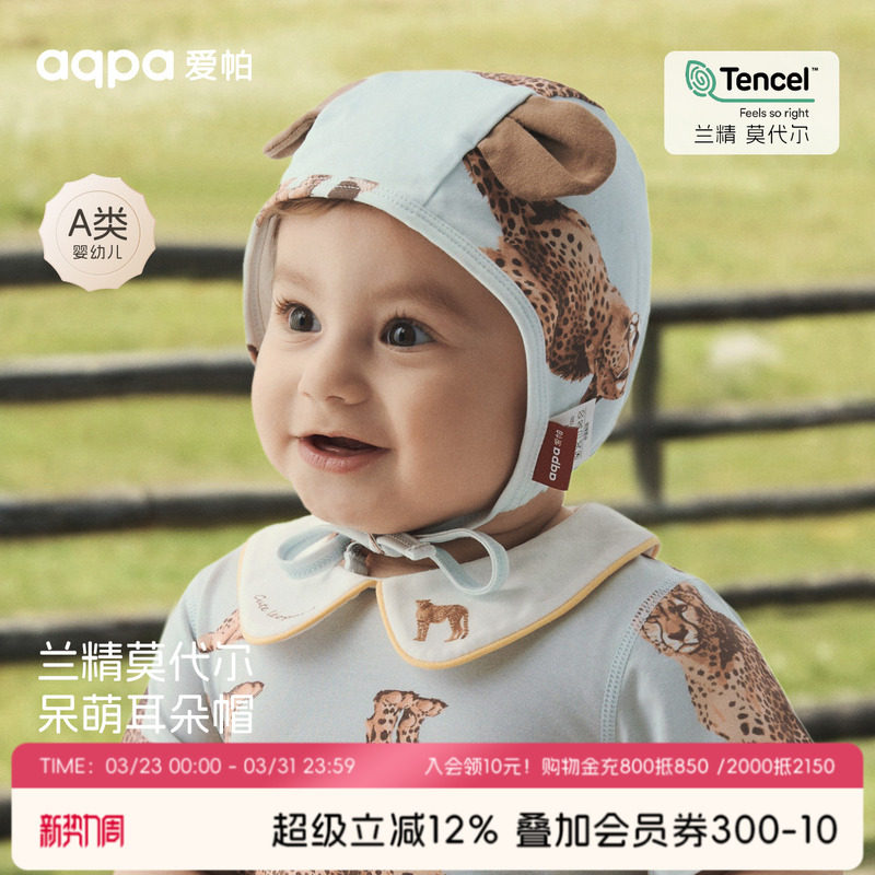 [指定暴富]aqpa儿童婴儿帽子莫代尔夏季薄款新生儿宝宝胎帽小月