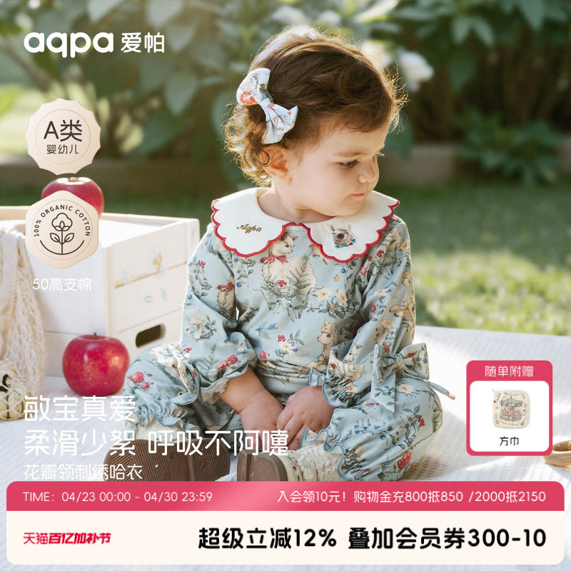 aqpa爱帕婴儿连体衣哈衣纯棉春秋新款女宝宝衣服小月龄外出爬爬服