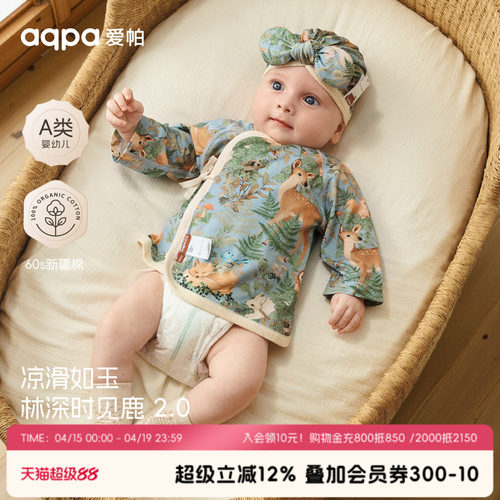 [林深时见鹿]aqpa爱帕半背衣初生婴儿60支纯棉夏季新生儿宝宝上衣