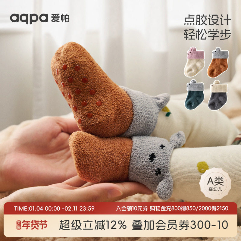 aqpa爱帕儿童婴儿袜子毛绒学步袜秋冬加厚保暖男女新生宝宝防滑袜,童装/婴儿装/亲子装,儿童袜子(0-16岁),淘宝优惠券,粉丝福利购,淘宝优惠卷