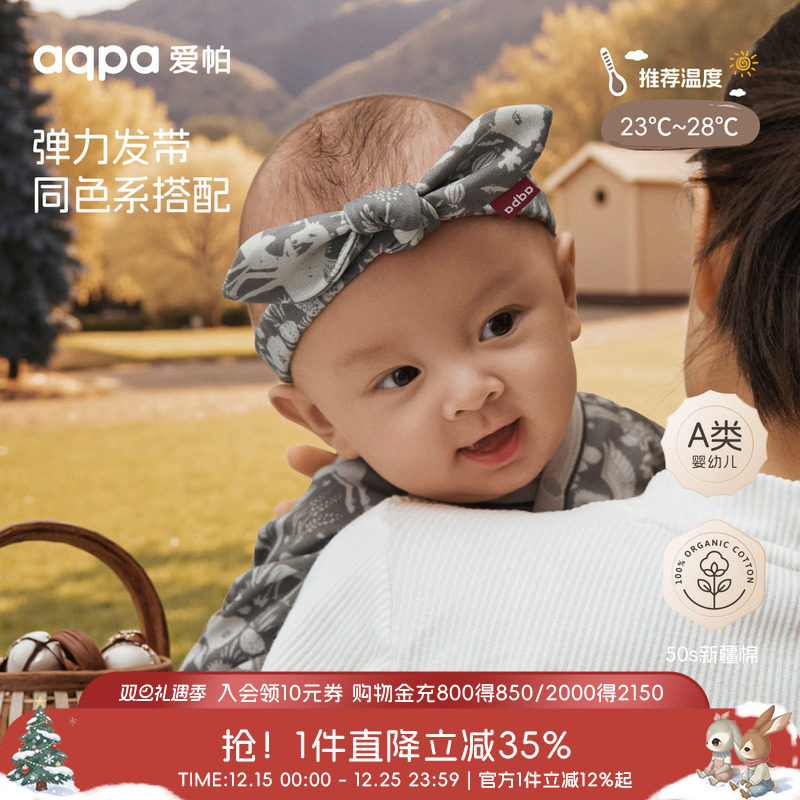 【梅尔卡特】aqpa爱帕宝宝儿童秋冬发带婴幼儿发饰配饰女宝专属