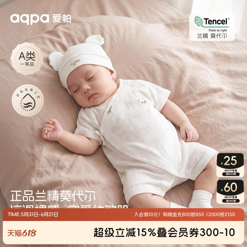 aqpa爱帕婴儿连体衣哈衣莫代尔夏季薄款新生儿宝宝衣服爬服睡衣