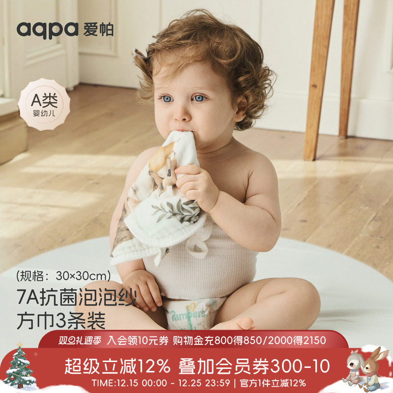 【冰糖雪梨】aqpa爱帕宝宝儿童方巾（三条装）婴儿手帕洗脸洗澡巾
