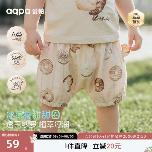 aqpa爱帕「冰薄荷甜甜圈」婴儿短裤夏季薄款纱布宝宝哈伦中裤外出