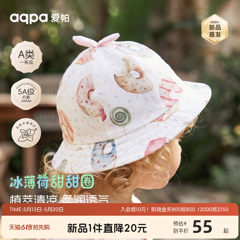 aqpa爱帕「冰薄荷甜甜圈」婴儿帽子夏季薄纱布渔夫帽宝宝遮阳外出