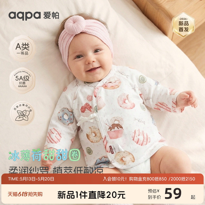 aqpa爱帕「冰薄荷甜甜圈」新生婴儿半背衣夏季薄款纱布宝宝和尚服