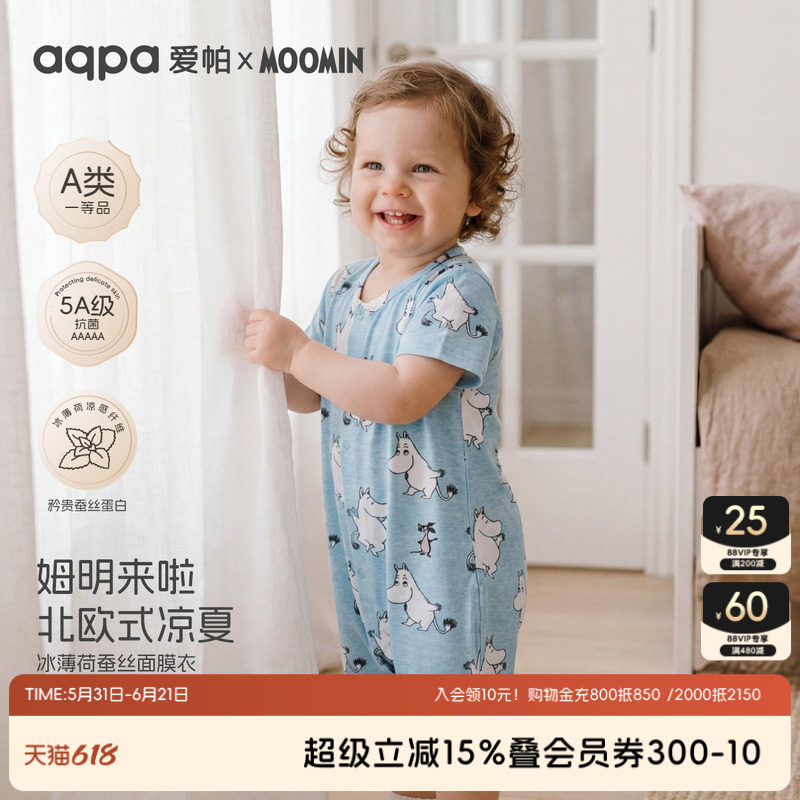 「姆明IP联名」aqpa爱帕桑蚕丝婴儿连体衣哈衣夏薄款透气宝宝衣