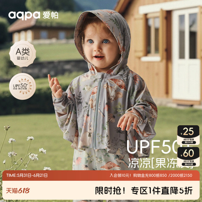【夏蝉冰凌】aqpa爱帕宝宝儿童外出防晒衣婴幼儿户外防晒服