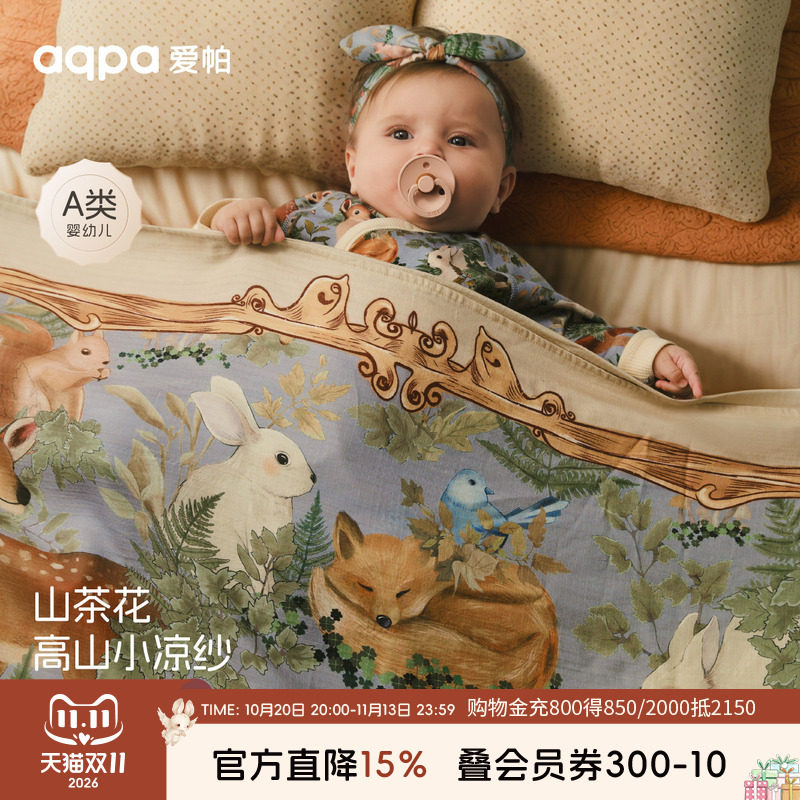aqpa爱帕山茶花抗菌婴儿盖毯四季宝宝毯子推车防风毯儿童午睡洋气