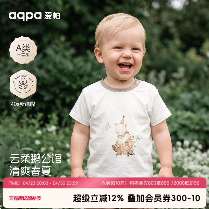 aqpa爱帕儿童短袖T恤纯棉夏季薄男女宝宝衣服内搭上衣打底衫洋气