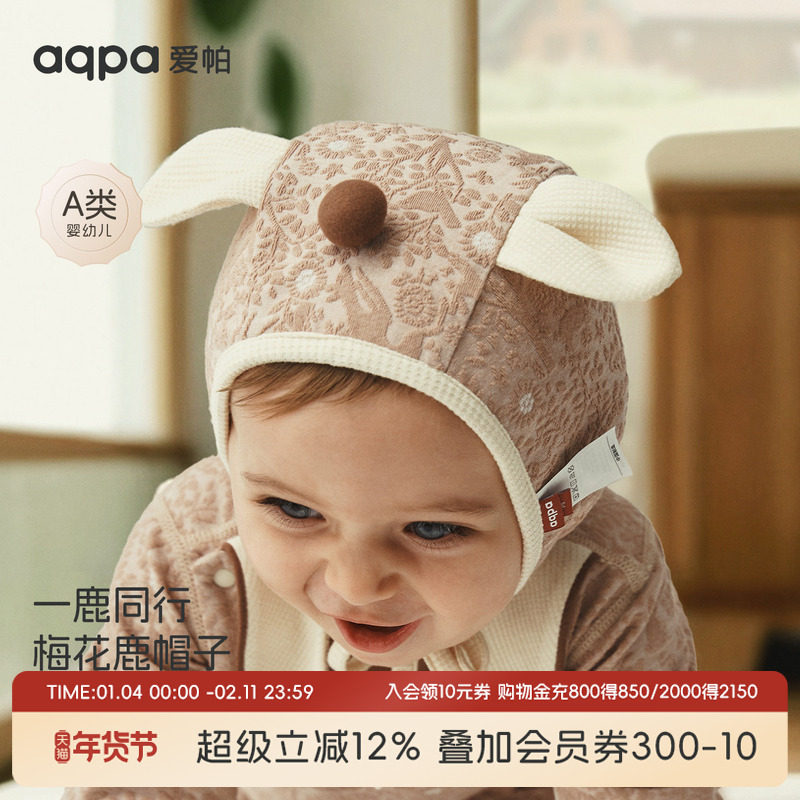 [森林秘境]aqpa新生儿宝宝胎帽新款保暖护囟门帽婴儿外出防风帽