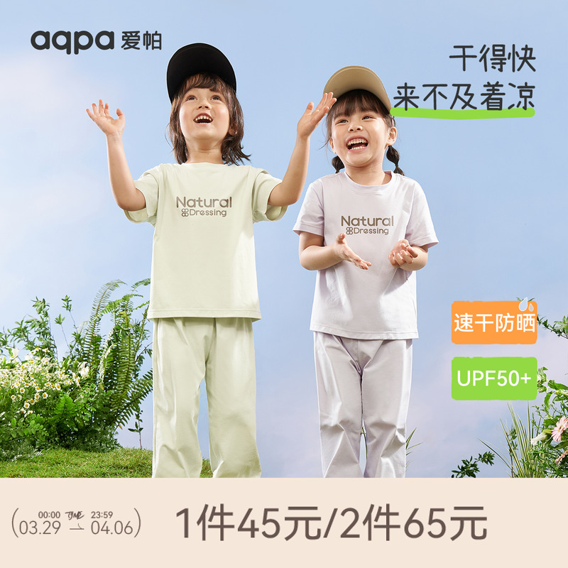 【速干】aqpa儿童短袖T恤夏季薄男女宝宝衣服运动上衣防晒UPF50+