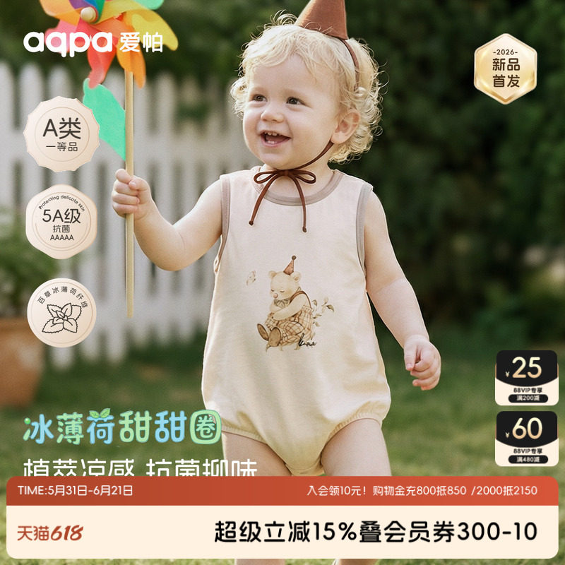 aqpa爱帕「冰薄荷甜甜圈」婴儿背心包屁衣纱布夏季薄款宝宝连体衣