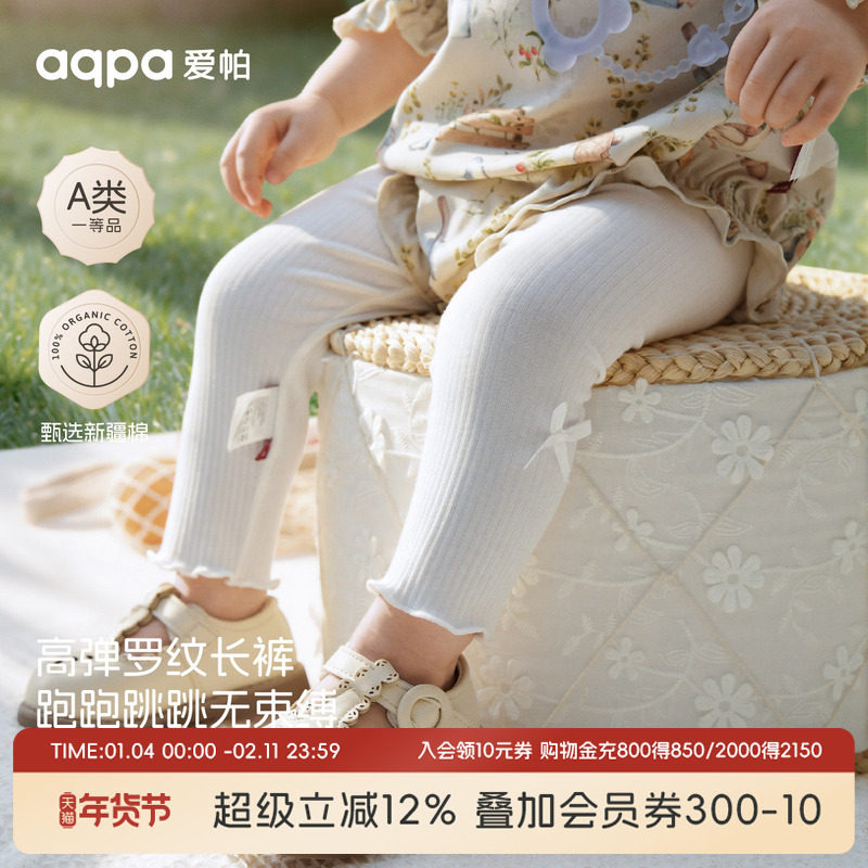 aqpa爱帕婴儿打底裤小月龄春秋新款女宝宝裤子白色百搭裤可爱外出,童装/婴儿装/亲子装,裤子,淘宝优惠券,粉丝福利购,淘宝优惠卷