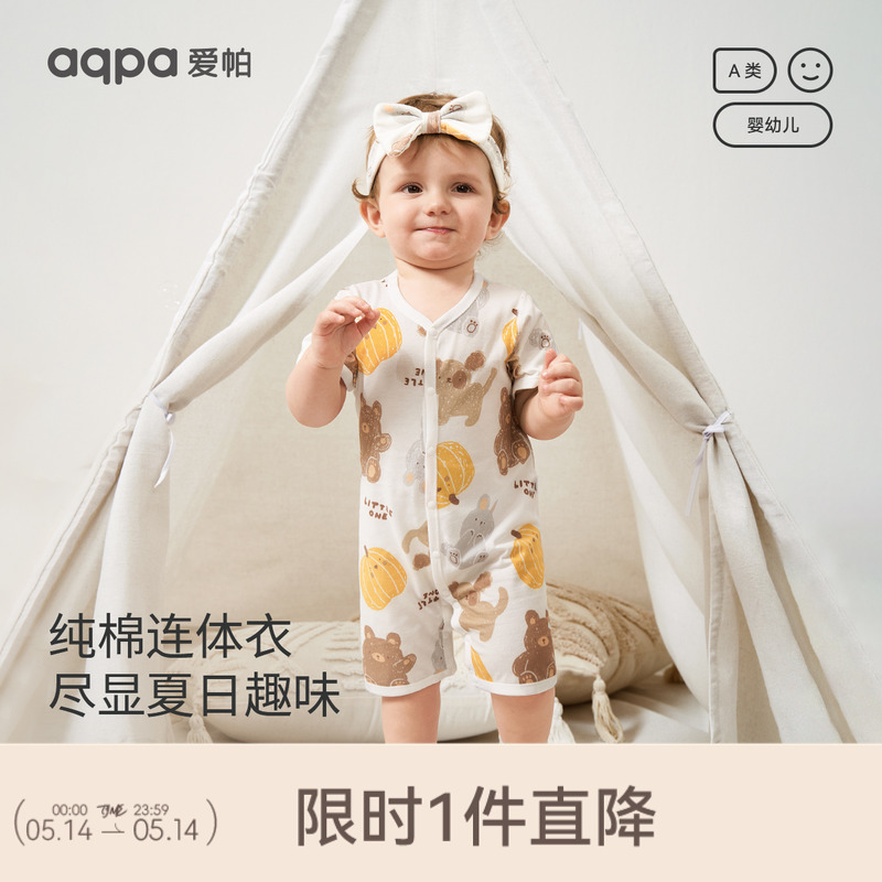 aqpa爱帕婴儿短袖连体衣夏季薄款宝宝衣服网眼爬服可爱萌纯棉哈衣