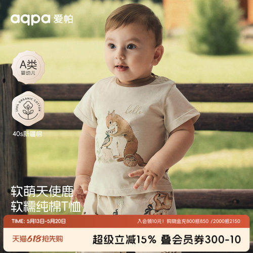 [呦呦鹿鸣]aqpa爱帕儿童短袖t恤夏季纯棉新款婴儿宝宝上衣打底衫